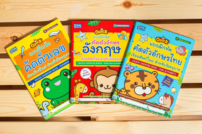 แบบฝึกหัดคัดตัวเลข เรียนศัพท์ใหม่ สำหรับวัยอนุบาล หัดเขียน เรียนอ่าน ว้าว! แถมฟรีสติกเกอร์หนังสือแบบฝึกเขียนตัวเลขที่เด็กต้...