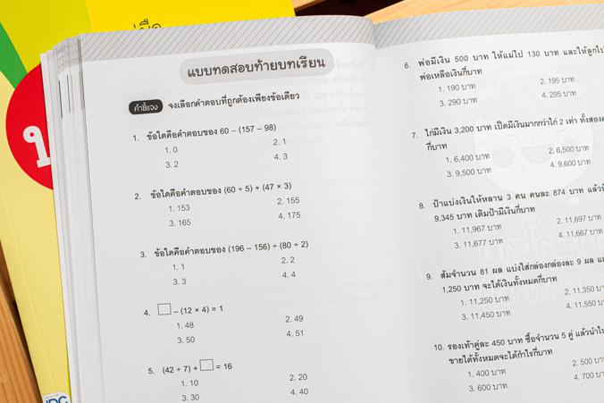 คู่มือ 8 วิชา ป.3  สรุปใจความ & เก็งสอบ การสร้างพื้นฐานด้านการศึกษาที่ดีควรต้องมีเครื่องมือช่วยในการพัฒนาเด็กให้เข้าใจในเนื...