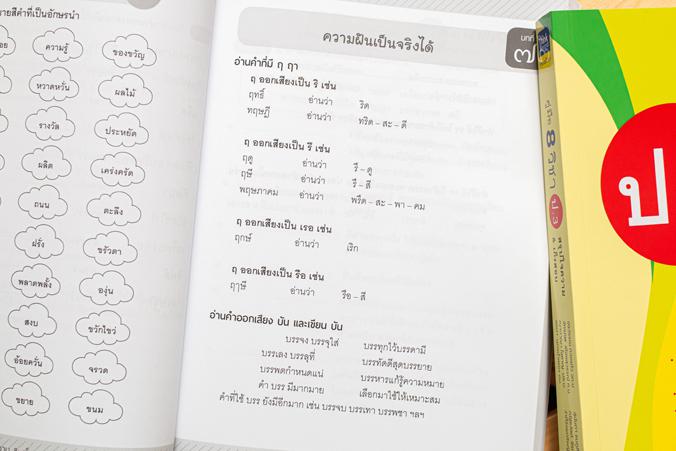 คู่มือ 8 วิชา ป.3  สรุปใจความ & เก็งสอบ การสร้างพื้นฐานด้านการศึกษาที่ดีควรต้องมีเครื่องมือช่วยในการพัฒนาเด็กให้เข้าใจในเนื...