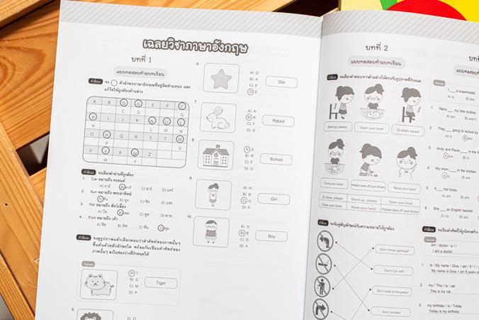 คู่มือ 8 วิชา ป.3  สรุปใจความ & เก็งสอบ การสร้างพื้นฐานด้านการศึกษาที่ดีควรต้องมีเครื่องมือช่วยในการพัฒนาเด็กให้เข้าใจในเนื...