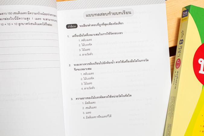 คู่มือ 8 วิชา ป.3  สรุปใจความ & เก็งสอบ การสร้างพื้นฐานด้านการศึกษาที่ดีควรต้องมีเครื่องมือช่วยในการพัฒนาเด็กให้เข้าใจในเนื...