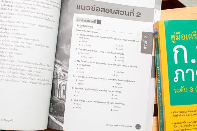 คู่มือเตรียมสอบ ก.พ. ภาค ก. ระดับ 3 (ปริญญาตรี) สรุปเนื้อหาและแนวข้อสอบทั้ง 4 วิชาได้แก่ ความสามารถในการคิดวิเคราะห์, วิชาภ...