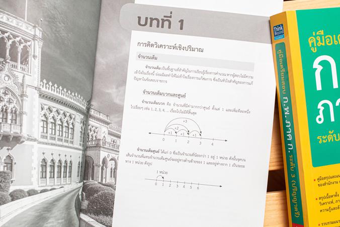 คู่มือเตรียมสอบ ก.พ. ภาค ก. ระดับ 3 (ปริญญาตรี) สรุปเนื้อหาและแนวข้อสอบทั้ง 4 วิชาได้แก่ ความสามารถในการคิดวิเคราะห์, วิชาภ...