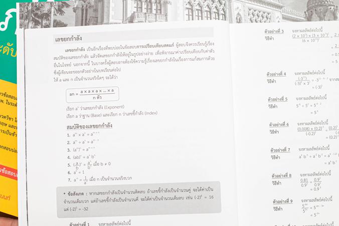 คู่มือเตรียมสอบ ก.พ. ภาค ก. ระดับ 3 (ปริญญาตรี) สรุปเนื้อหาและแนวข้อสอบทั้ง 4 วิชาได้แก่ ความสามารถในการคิดวิเคราะห์, วิชาภ...