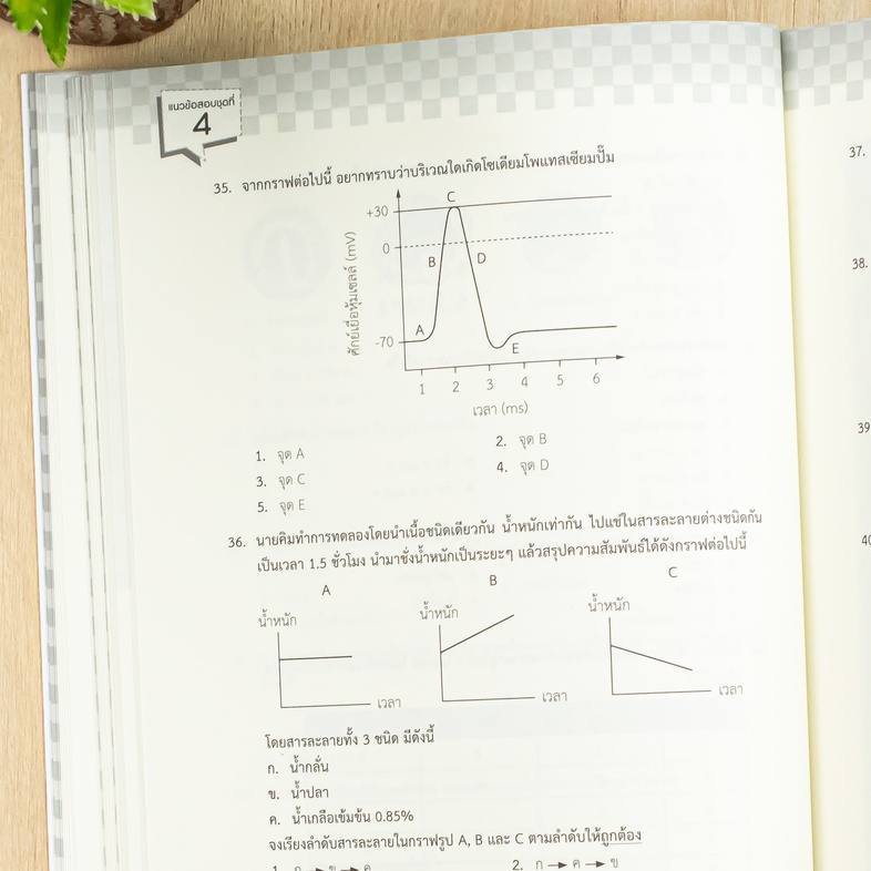 A-Level ชีววิทยา อัปเดตปีล่าสุด แนวข้อสอบชีววิทยา หลักสูตรล่าสุด เพื่อสอบเข้ามหาวิทยาลัยอ่านเข้าใจง่าย มีเฉลยละเอียดทุกข้อ