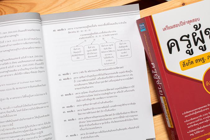 เตรียมสอบปีล่าสุด สอบครูผู้ช่วยสังกัด สพฐ. ภาค ก. และ ข. อัปเดตครั้งที่ 2 แนวข้อสอบครูผู้ช่วยสังกัด สพฐ. ทั้งรอบทั่วไปและรอ...