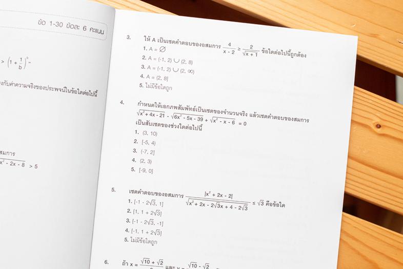 EXTRA MATH MWIT เตรียมความพร้อมนักเรียนในระดับชั้นมัธยมศึกษาตอนต้น โดยเฉพาะระดับมัธยมศึกษาปีที่ 3 เพื่อเตรียมตัวสอบเข้าในระ...