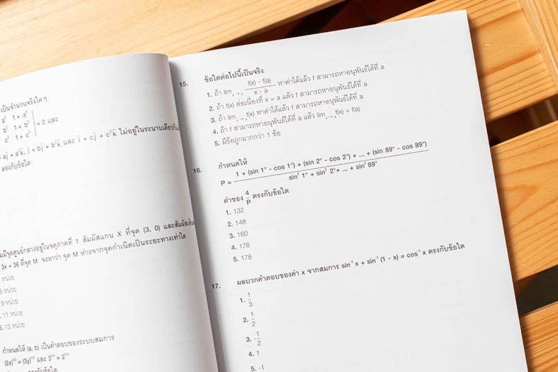 EXTRA MATH MWIT เตรียมความพร้อมนักเรียนในระดับชั้นมัธยมศึกษาตอนต้น โดยเฉพาะระดับมัธยมศึกษาปีที่ 3 เพื่อเตรียมตัวสอบเข้าในระ...