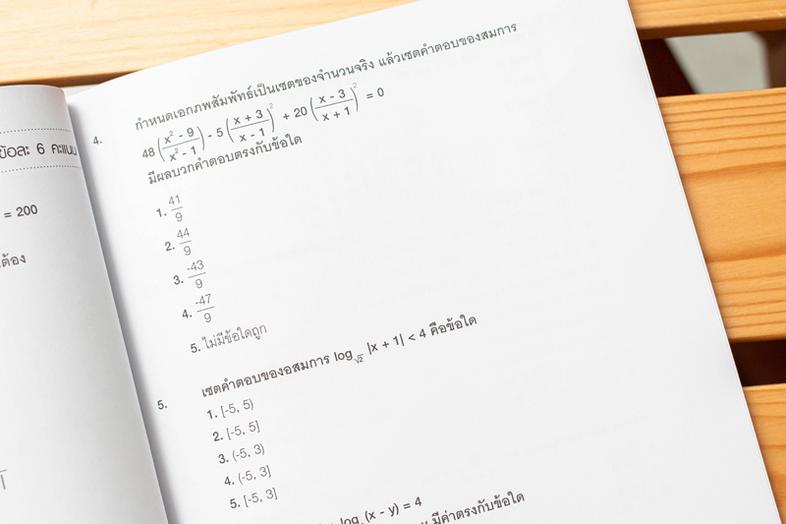 EXTRA MATH MWIT เตรียมความพร้อมนักเรียนในระดับชั้นมัธยมศึกษาตอนต้น โดยเฉพาะระดับมัธยมศึกษาปีที่ 3 เพื่อเตรียมตัวสอบเข้าในระ...