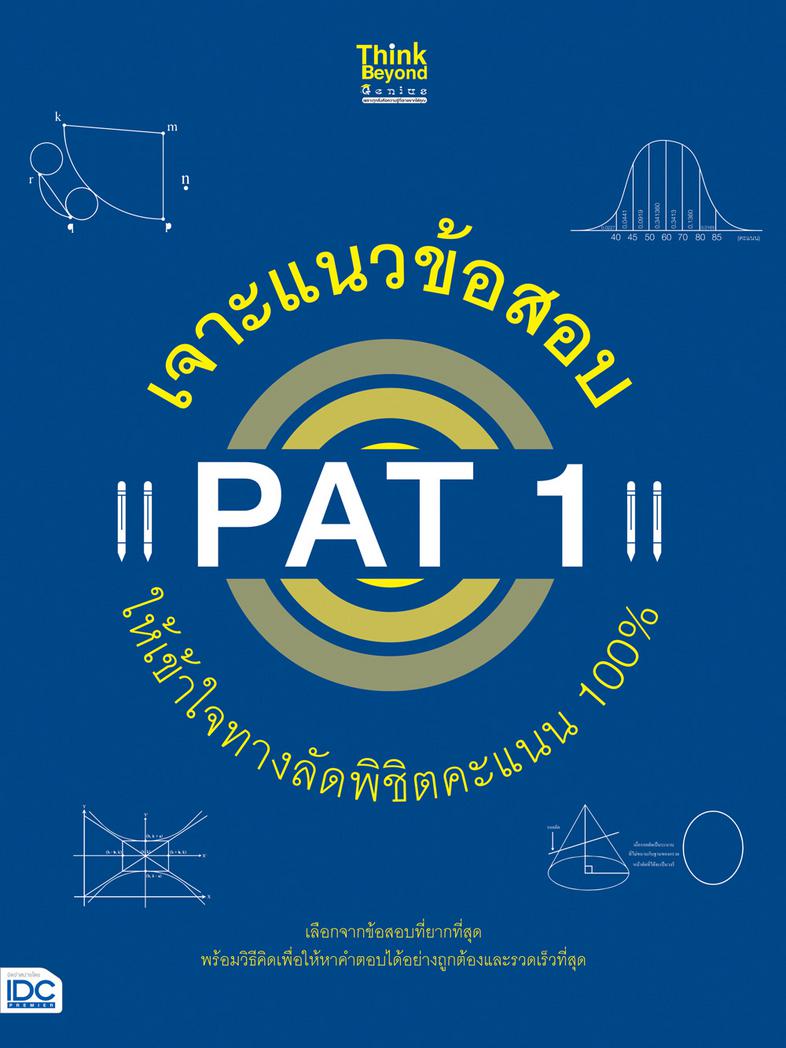 เตรียมสอบนักวิชาการศึกษาปฏิบัติการ (ภาค ข) สรุปเนื้อหาและแนวข้อสอบสำหรับสอบตำแหน่งนักวิชาการศึกษาปฏิบัติการ (ภาค ข)สรุปใจคว...