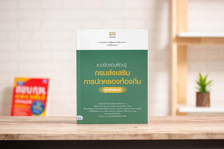 พร้อมสอบ A-Level Math 1 พิชิต 100 คะแนน พร้อมสอบ A-Level MATH 1 พิชิต 100 คะแนน เป็นหนังสือที่ผู้เขียนจำลองข้อสอบโดยอ้างอิง...