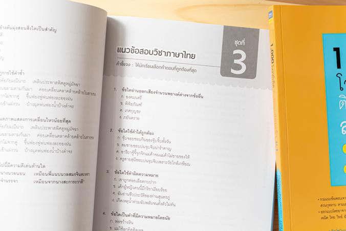 TBX ผ่าโจทย์โทปิค 2 ระดับกลางถึงสูง - Complete Guide to the TOPIK II (Intermediate - Advanced) หนึ่งในซีรีส์ TBX Korean \- ...