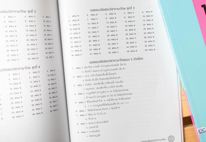 1,000 โจทย์เด็ด ติวเข้มก่อนสอบ O-NET ม.3 การ สอบ O-NET ม.3 นั้นนับเป็นสนามสอบที่สำคัญมากสำหรับเด็กในระดับ ม.ต้น เพราะทุกคะแ...