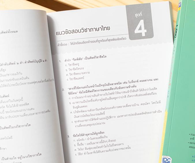 1,000 โจทย์เด็ด ติวเข้มก่อนสอบเข้า ม.4 การสอบเข้าศึกษาต่อในระดับชั้น ม.4 นับเป็นสนามสอบที่สำคัญมากสำหรับเด็กในระดับ ม.3 ซึ่...