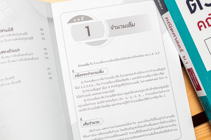 ติวสอบ คณิตศาสตร์ ม.1 หนังสือ  ติวสอบ คณิตศาสตร์ ม.1 (พร้อมลุยทุกสนามสอบ) เล่มนี้ จะช่วยให้น้องๆ ได้เตรียมความพร้อมในการเตร...