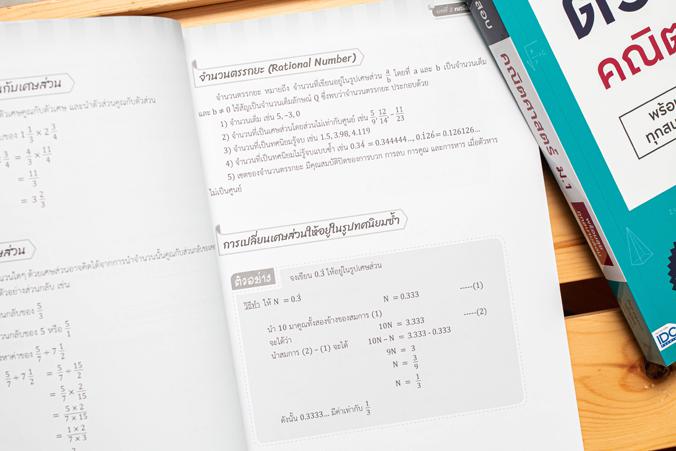 Note คณิตประถมปลาย สรุปเนื้อหาสำคัญพร้อมเก็งสอบเข้า ม.1 อ่านก่อนสอบแบบเร่งรัด 1 สัปดาห์ เมื่อต้องการเตรียมความพร้อมก่อนสอบเ...