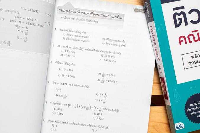 Note คณิตประถมปลาย สรุปเนื้อหาสำคัญพร้อมเก็งสอบเข้า ม.1 อ่านก่อนสอบแบบเร่งรัด 1 สัปดาห์ เมื่อต้องการเตรียมความพร้อมก่อนสอบเ...