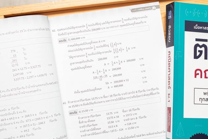 Note คณิตประถมปลาย สรุปเนื้อหาสำคัญพร้อมเก็งสอบเข้า ม.1 อ่านก่อนสอบแบบเร่งรัด 1 สัปดาห์ เมื่อต้องการเตรียมความพร้อมก่อนสอบเ...