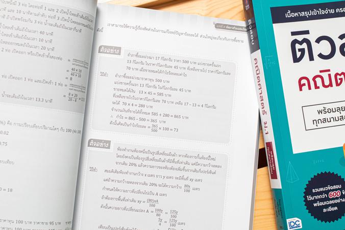 Note คณิตประถมปลาย สรุปเนื้อหาสำคัญพร้อมเก็งสอบเข้า ม.1 อ่านก่อนสอบแบบเร่งรัด 1 สัปดาห์ เมื่อต้องการเตรียมความพร้อมก่อนสอบเ...