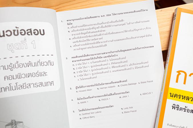 ติวเข้มสอบการไฟฟ้า นครหลวงและการไฟฟ้าฝ่ายผลิตฯ พิชิตข้อสอบเต็ม 100% ภายใน 3 วัน แนวข้อสอบการเข้าทำงานไฟฟ้าล่าสุด กลั่นกรองจ...