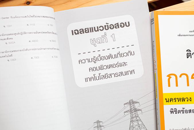 ติวเข้มสอบการไฟฟ้า นครหลวงและการไฟฟ้าฝ่ายผลิตฯ พิชิตข้อสอบเต็ม 100% ภายใน 3 วัน แนวข้อสอบการเข้าทำงานไฟฟ้าล่าสุด กลั่นกรองจ...