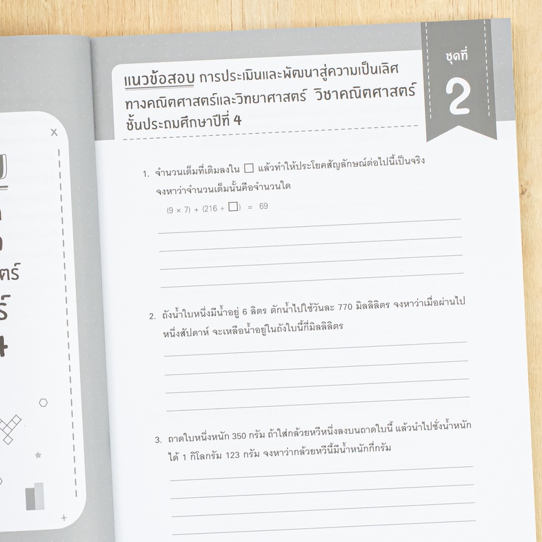 แนวข้อสอบพิชิต คณิต TEDET ป.4 เสริมสร้างทักษะกระบวนการคิดทางคณิตศาสตร์ การคิดอย่างสร้างสรรค์ ด้วยการฝึกทำแนวข้อสอบที่ออกแบบ...