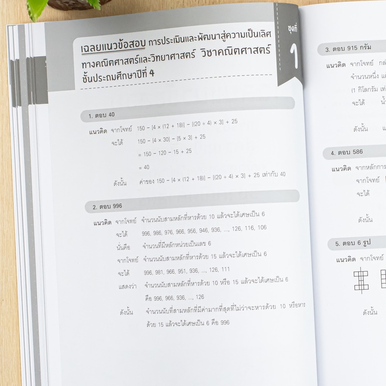 แนวข้อสอบพิชิต คณิต TEDET ป.4 เสริมสร้างทักษะกระบวนการคิดทางคณิตศาสตร์ การคิดอย่างสร้างสรรค์ ด้วยการฝึกทำแนวข้อสอบที่ออกแบบ...