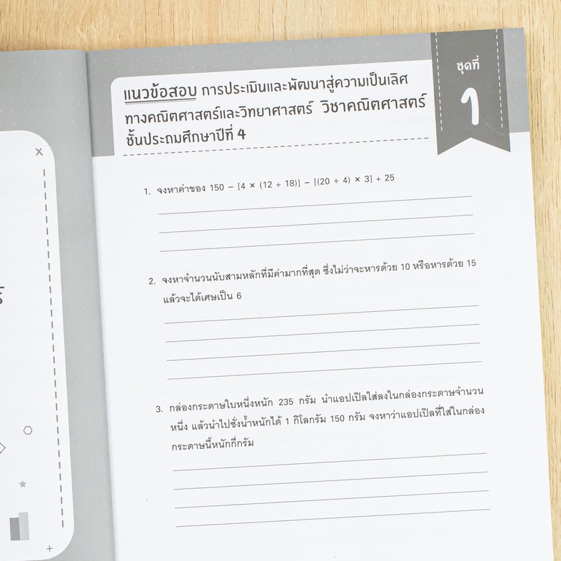 แนวข้อสอบพิชิต คณิต TEDET ป.4 เสริมสร้างทักษะกระบวนการคิดทางคณิตศาสตร์ การคิดอย่างสร้างสรรค์ ด้วยการฝึกทำแนวข้อสอบที่ออกแบบ...