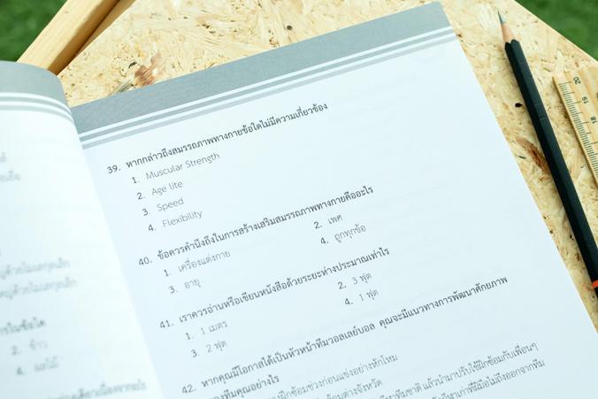 เซตคู่ : สอบครูผู้ช่วย สพฐ. เอกสุขศึกษา เซตคู่ : สอบครูผู้ช่วย สพฐ. เอกสุขศึกษา

	1. เตรียมสอบครูผู้ช่วย สังกัด สพฐ. ฉบับ...