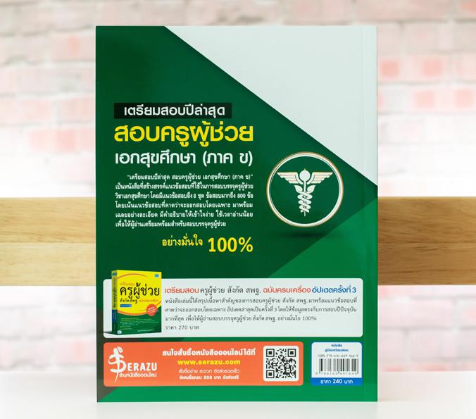 MOCK UP TEST A-Level คณิตศาสตร์ประยุกต์ 1 หนังสือ MOCK UP TEST A-Level คณิตศาสตร์ประยุกต์ 1 เล่มใหม่ล่าสุด ที่ปรับปรุงข้อสอ...