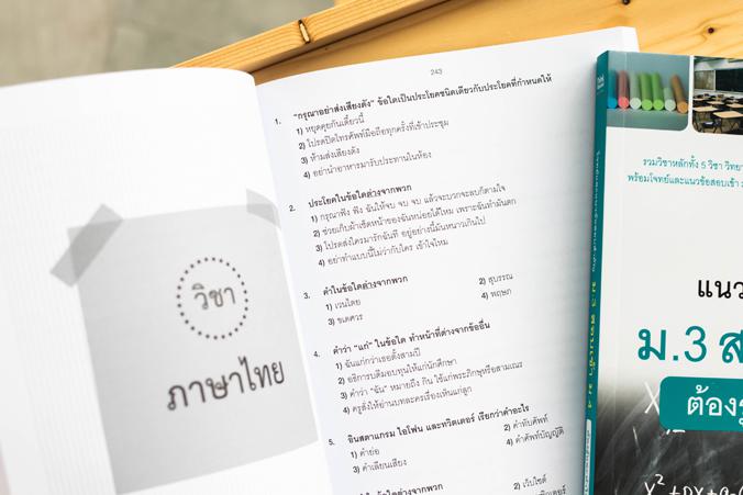 เซตสุดคุ้ม : พิชิต ม.4 โรงเรียนในฝัน หนังสือสอบเข้า ม.4 เล่มนี้ มีเนื้อหาครบถ้วน 5 วิชาหลัก ได้แก่ คณิตศาสตร์ วิทยาศาสตร์ ภ...