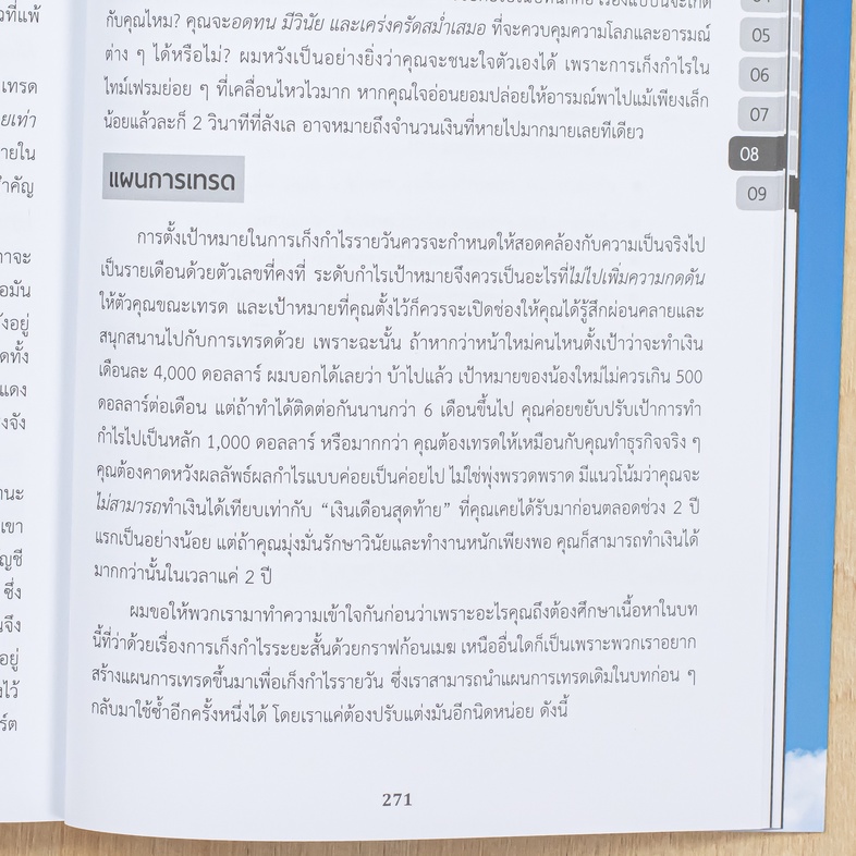 Trading with Ichimoku Clouds คู่มือวิเคราะห์การเทรดด้วยเทคนิคกราฟก้อนเมฆ _“หนึ่งความสุขของการเทรดคือได้กำไรสม่ำเสมอ”_ หนังส...