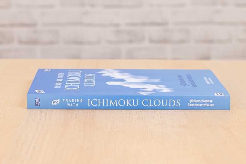 Trading with Ichimoku Clouds คู่มือวิเคราะห์การเทรดด้วยเทคนิคกราฟก้อนเมฆ _“หนึ่งความสุขของการเทรดคือได้กำไรสม่ำเสมอ”_ หนังส...