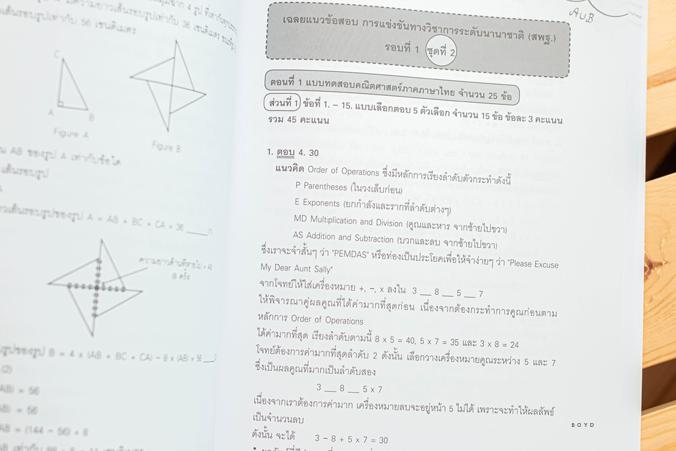 ติวสอบคณิตศาสตร์ (TEDET, ASMO, สพฐ.) เมื่อต้องการจะพัฒนาสู่ความเป็นเลิศ การฝึกทำโจทย์เพื่อเตรียมพร้อมก่อนสอบนับเป็นเรื่องสำ...