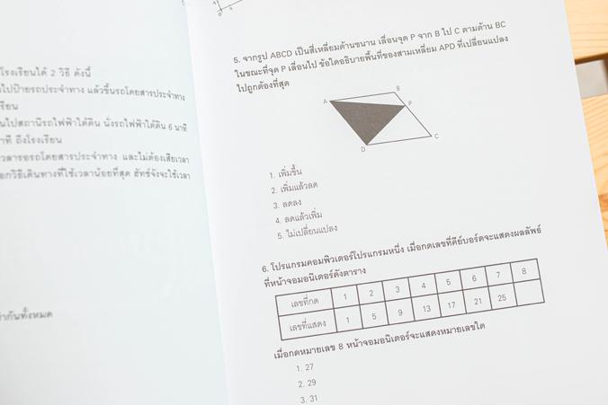 ติวสอบคณิตศาสตร์ (TEDET, ASMO, สพฐ.) เมื่อต้องการจะพัฒนาสู่ความเป็นเลิศ การฝึกทำโจทย์เพื่อเตรียมพร้อมก่อนสอบนับเป็นเรื่องสำ...