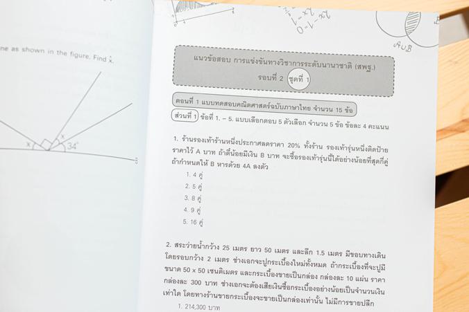 ติวสอบคณิตศาสตร์ (TEDET, ASMO, สพฐ.) เมื่อต้องการจะพัฒนาสู่ความเป็นเลิศ การฝึกทำโจทย์เพื่อเตรียมพร้อมก่อนสอบนับเป็นเรื่องสำ...