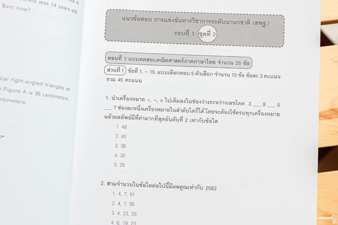 ติวสอบคณิตศาสตร์ (TEDET, ASMO, สพฐ.) เมื่อต้องการจะพัฒนาสู่ความเป็นเลิศ การฝึกทำโจทย์เพื่อเตรียมพร้อมก่อนสอบนับเป็นเรื่องสำ...