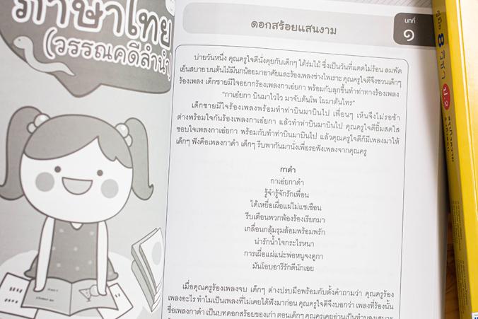 คู่มือ 8 วิชา ป.2  สรุปใจความ & เก็งสอบ การสร้างพื้นฐานด้านการศึกษาที่ดีควรต้องมีเครื่องมือช่วยในการพัฒนาเด็กให้เข้าใจในเนื...