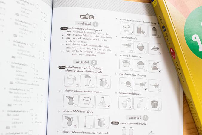 คู่มือ 8 วิชา ป.2  สรุปใจความ & เก็งสอบ การสร้างพื้นฐานด้านการศึกษาที่ดีควรต้องมีเครื่องมือช่วยในการพัฒนาเด็กให้เข้าใจในเนื...