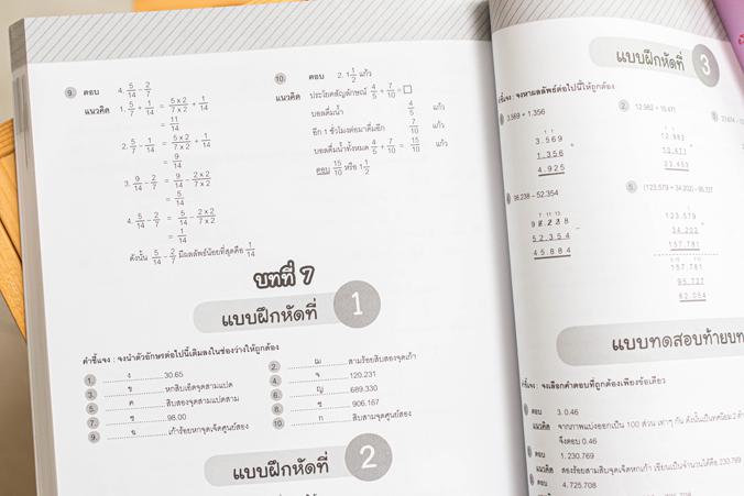 คู่มือ 8 วิชา ป.4  สรุปใจความ & เก็งสอบ การสร้างพื้นฐานด้านการศึกษาที่ดีควรต้องมีเครื่องมือช่วยในการพัฒนาเด็กให้เข้าใจในเนื...