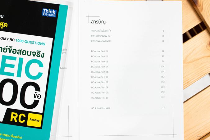 เซตสุดคุ้ม  :  จัดเต็มพิชิตโจทย์ TOEIC ประลองโจทย์ข้อสอบจริง TOEIC 1000 ข้อ RC(Reading) NEW TOEIC Economy RC 1000 Questions...