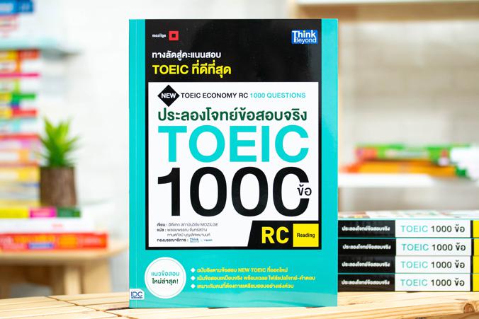 เซตสุดคุ้ม  :  จัดเต็มพิชิตโจทย์ TOEIC ประลองโจทย์ข้อสอบจริง TOEIC 1000 ข้อ RC(Reading) NEW TOEIC Economy RC 1000 Questions...