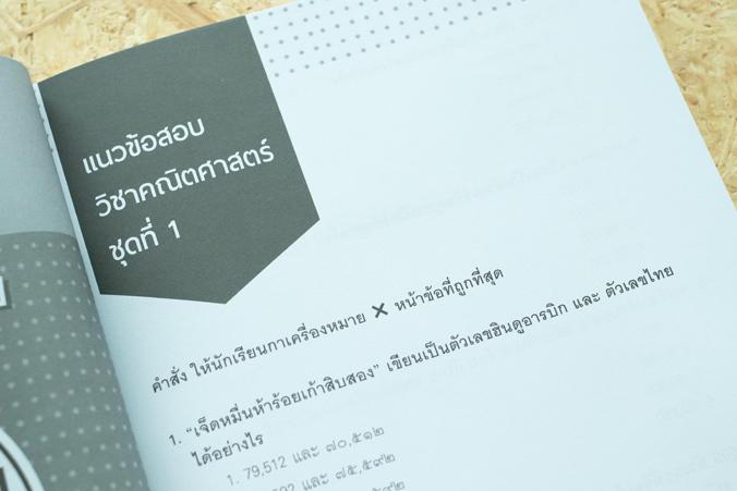 เซตสุดคุ้ม : เตรียมพร้อมก่อนเพื่อนแบบฝึกหัด ป.3 สรุปเนื้อหาสั้นกระชับ แบบฝึกหัดเยอะจุใจ เฉลยแยกเล่มหนังสือแบบฝึกหัดคณิตศาสต...