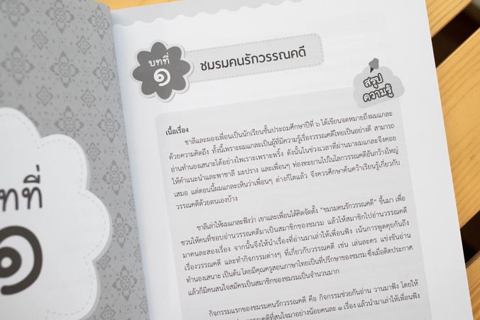 เซตสุดคุ้ม : เตรียมพร้อมก่อนเพื่อนแบบฝึกหัด ป.6 แนวข้อสอบครอบคลุมหลักสูตรแกนกลางการศึกษาขั้นพื้นฐาน 2551 และฉบับปรับปรุง พ....