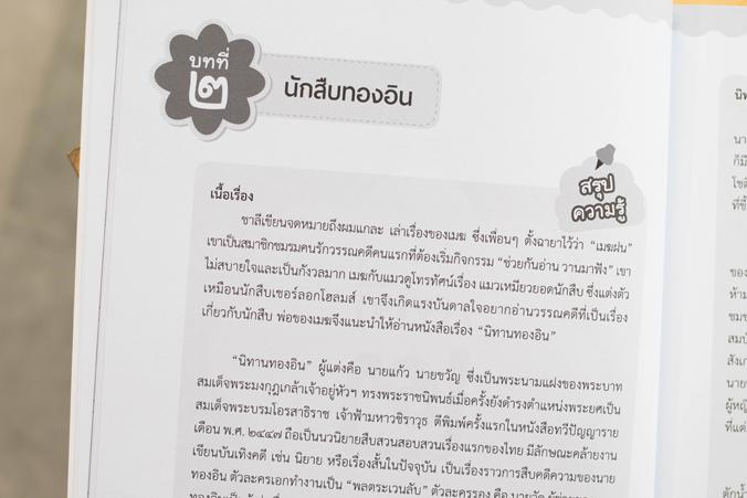 เซตสุดคุ้ม : เตรียมพร้อมก่อนเพื่อนแบบฝึกหัด ป.6 แนวข้อสอบครอบคลุมหลักสูตรแกนกลางการศึกษาขั้นพื้นฐาน 2551 และฉบับปรับปรุง พ....