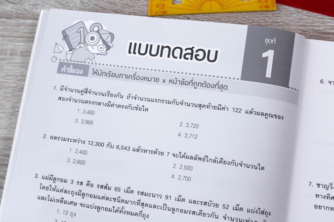 เซตสุดคุ้ม : เตรียมสอบ ป.6 เข้า ม.1 รวมโจทย์คณิตศาสตร์ สอบเข้า ม.1 โรงเรียนชื่อดังทั่วประเทศการสอบเข้าศึกษาต่อในระดับ ม.1 น...