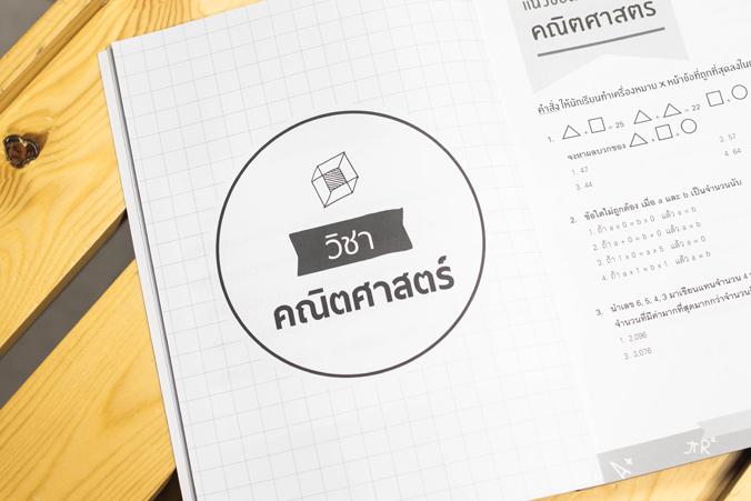 เซตสุดคุ้ม : เตรียมสอบ ป.6 เข้า ม.1 รวมโจทย์คณิตศาสตร์ สอบเข้า ม.1 โรงเรียนชื่อดังทั่วประเทศการสอบเข้าศึกษาต่อในระดับ ม.1 น...