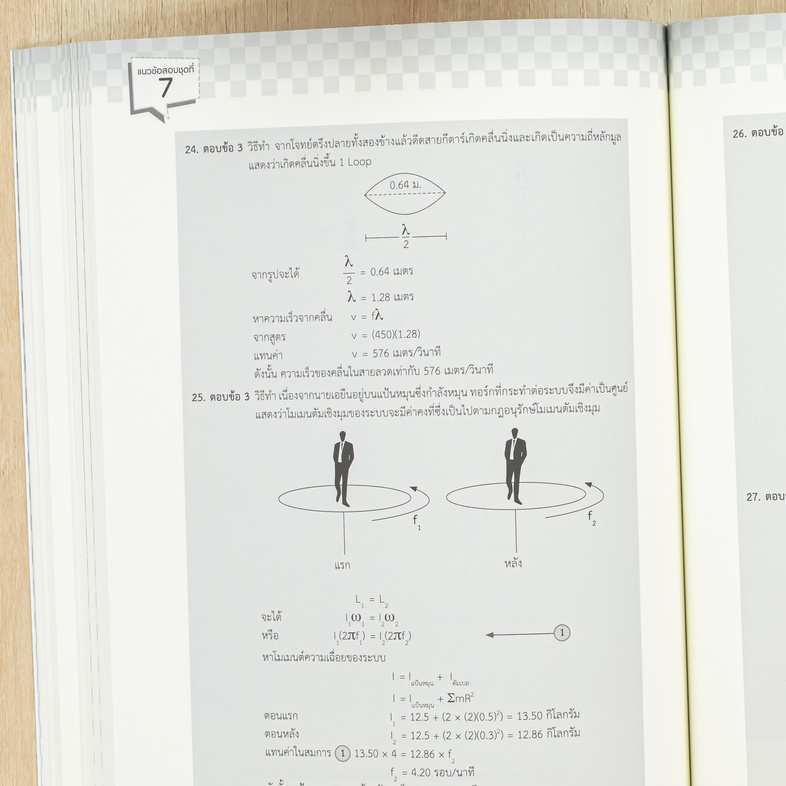 A-Level ฟิสิกส์ อัปเดตปีล่าสุด แนวข้อสอบฟิสิกส์ หลักสูตรล่าสุด เพื่อสอบเข้ามหาวิทยาลัยอ่านเข้าใจง่าย มีเฉลยละเอียดทุกข้อ