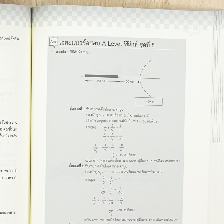 A-Level ฟิสิกส์ อัปเดตปีล่าสุด แนวข้อสอบฟิสิกส์ หลักสูตรล่าสุด เพื่อสอบเข้ามหาวิทยาลัยอ่านเข้าใจง่าย มีเฉลยละเอียดทุกข้อ