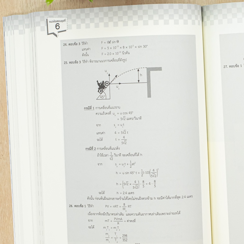 A-Level ฟิสิกส์ อัปเดตปีล่าสุด แนวข้อสอบฟิสิกส์ หลักสูตรล่าสุด เพื่อสอบเข้ามหาวิทยาลัยอ่านเข้าใจง่าย มีเฉลยละเอียดทุกข้อ